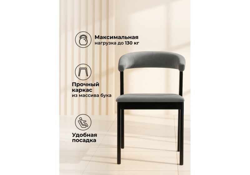 Стул деревянный Токио 2 ткань 234 / черное дерево (50x56x79)